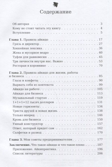 Фотография книги "Андрей Лушников: Айкибизнес: как запустить и сохранить свой бизнес"