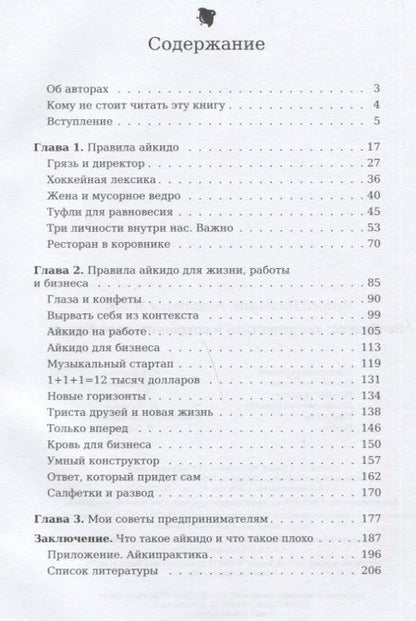 Фотография книги "Андрей Лушников: Айкибизнес: как запустить и сохранить свой бизнес"