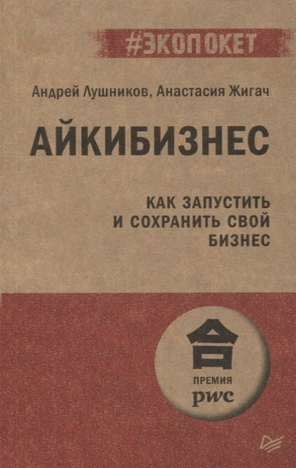 Фотография книги "Андрей Лушников: Айкибизнес: как запустить и сохранить свой бизнес"
