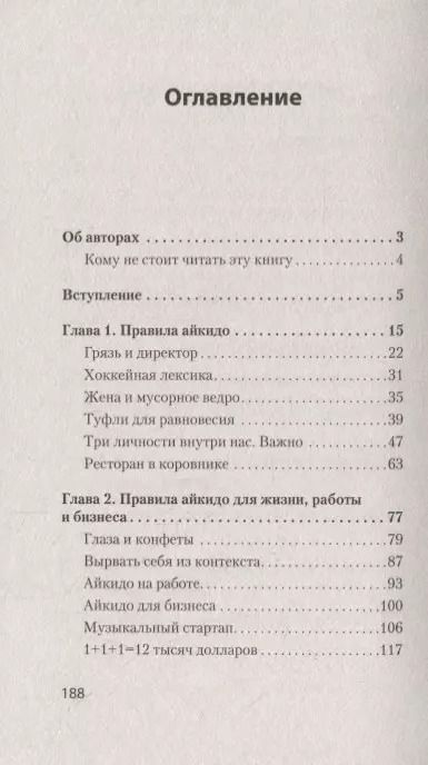 Фотография книги "Андрей Лушников: Айкибизнес: как запустить и сохранить свой бизнес"