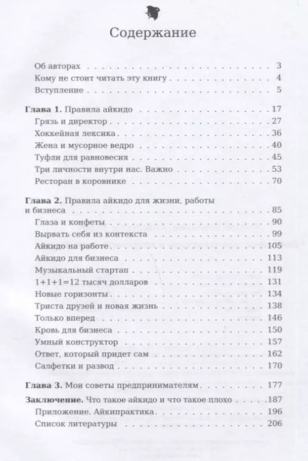 Фотография книги "Андрей Лушников: Айкибизнес: как запустить и сохранить свой бизнес"