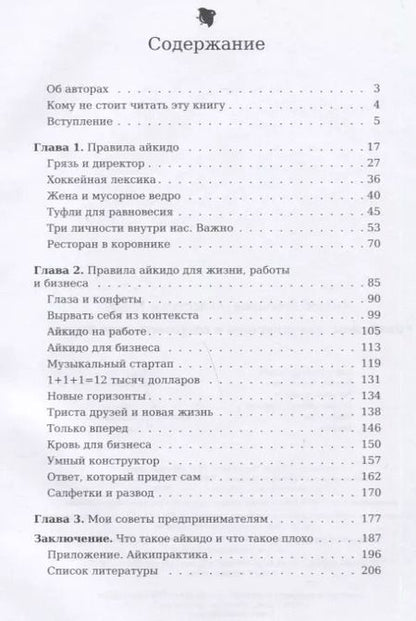 Фотография книги "Андрей Лушников: Айкибизнес: как запустить и сохранить свой бизнес"