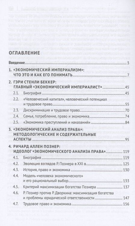 Фотография книги "Андрей Лушников: «Экономический анализ права» и «экономический империализм»: Г. С. Беккер и Р. А. Познер. Монография"
