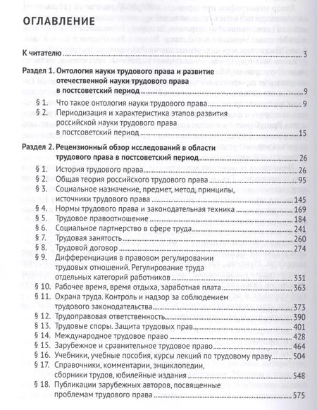 Фотография книги "Андрей Лушников: Онтология отечественной науки трудового права в постсоветский период. Монография"