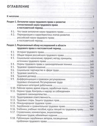 Фотография книги "Андрей Лушников: Онтология отечественной науки трудового права в постсоветский период. Монография"