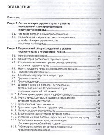 Фотография книги "Андрей Лушников: Онтология отечественной науки трудового права в постсоветский период. Монография"