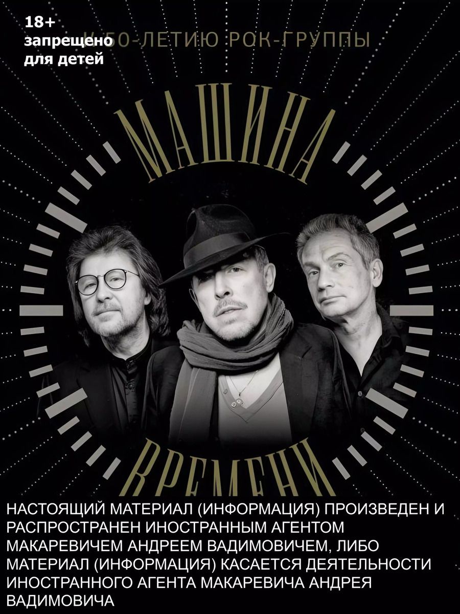 Обложка книги "Андрей Макаревич: Машина Времени. К 50-летию группы. Юбилейный альбом"