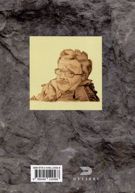 Фотография книги "Андрей Макаров: Галопом по эпохам"