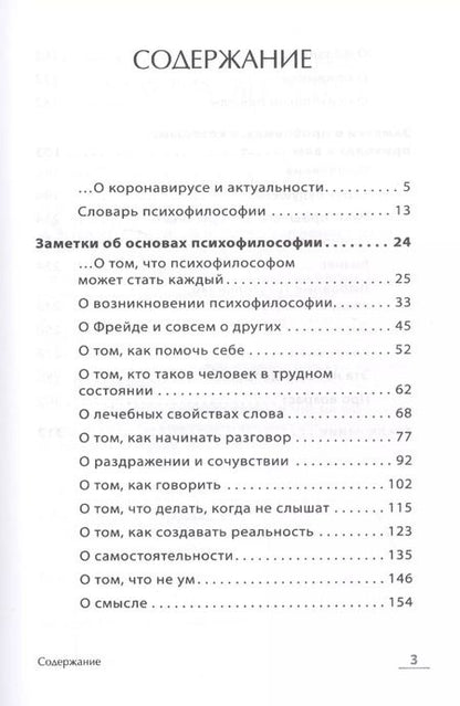 Фотография книги "Андрей Максимов: Как оказывать первую психологическую помощь. Заметки психофилософа"