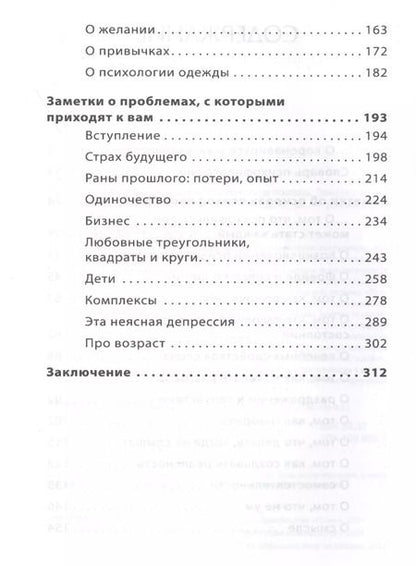 Фотография книги "Андрей Максимов: Как оказывать первую психологическую помощь. Заметки психофилософа"
