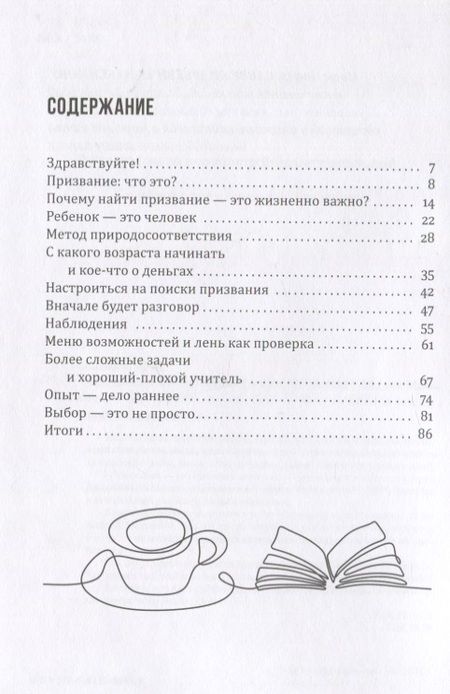 Фотография книги "Андрей Максимов: Как помочь своему ребёнку найти призвание"