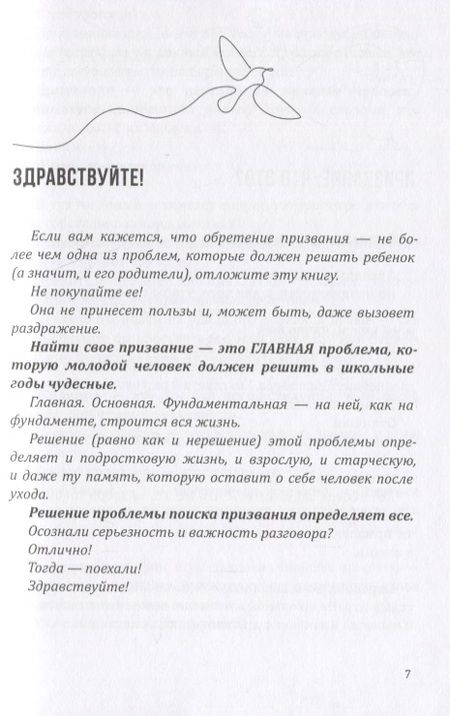 Фотография книги "Андрей Максимов: Как помочь своему ребёнку найти призвание"