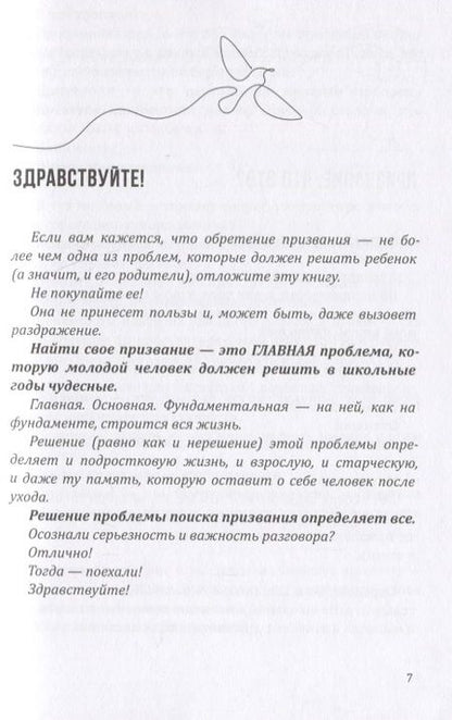 Фотография книги "Андрей Максимов: Как помочь своему ребёнку найти призвание"