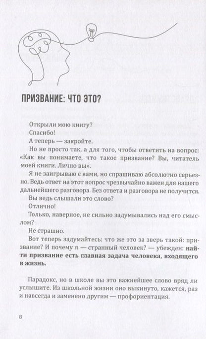 Фотография книги "Андрей Максимов: Как помочь своему ребёнку найти призвание"
