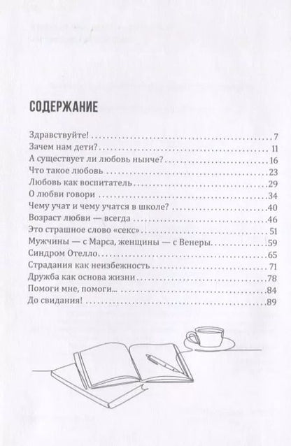 Фотография книги "Андрей Максимов: Как помочь своему ребёнку пережить первую любовь"