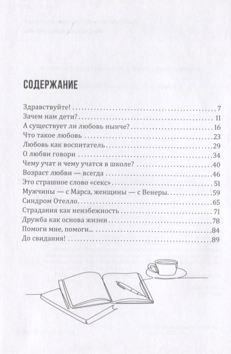 Фотография книги "Андрей Максимов: Как помочь своему ребёнку пережить первую любовь"