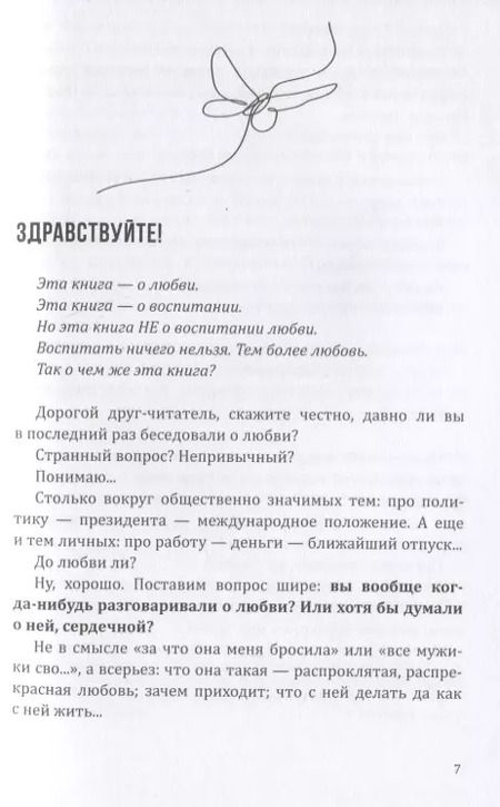 Фотография книги "Андрей Максимов: Как помочь своему ребёнку пережить первую любовь"