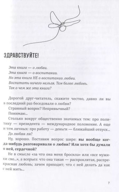 Фотография книги "Андрей Максимов: Как помочь своему ребёнку пережить первую любовь"