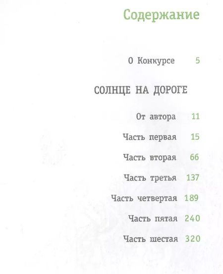 Фотография книги "Андрей Максимов: Солнце на дороге"
