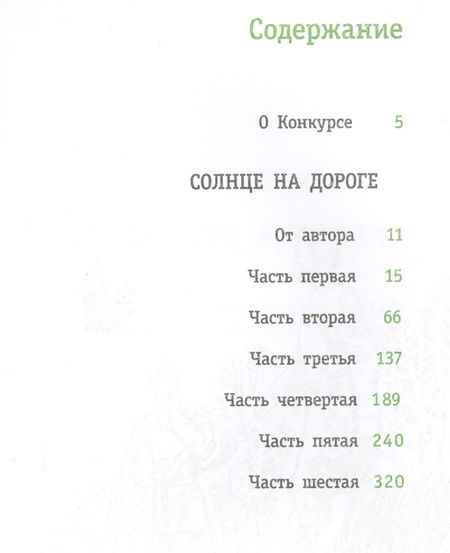 Фотография книги "Андрей Максимов: Солнце на дороге"