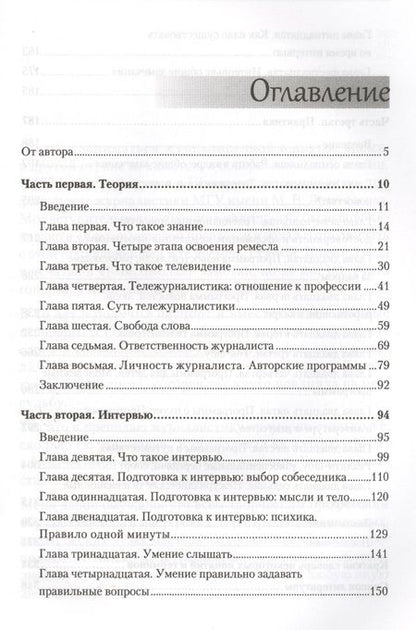 Фотография книги "Андрей Максимов: Журналист ТВ? Это просто!"