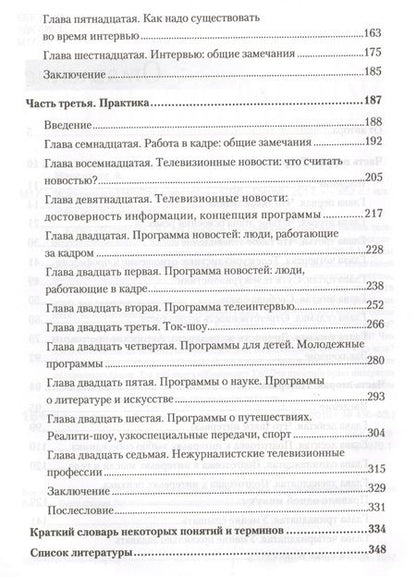 Фотография книги "Андрей Максимов: Журналист ТВ? Это просто!"