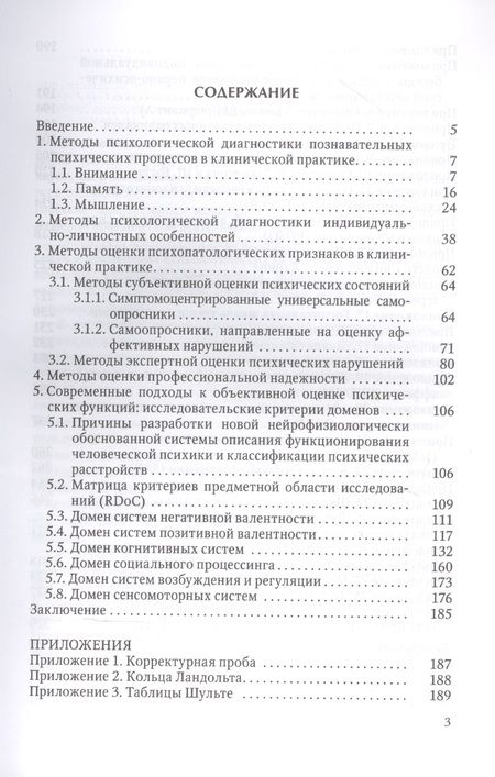 Фотография книги "Андрей Марченко: Основные методы психологической диагностики в клинико-экспериментальных исследованиях. "