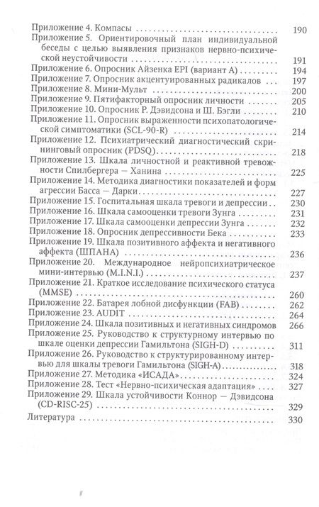 Фотография книги "Андрей Марченко: Основные методы психологической диагностики в клинико-экспериментальных исследованиях. "