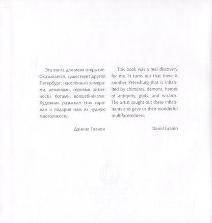 Фотография книги "Андрей Мархотин: Петербург. Чувства в деталях"
