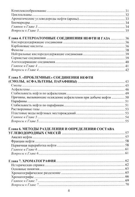Фотография книги "Андрей Маркин: Химия нефти и газа. Учебное пособие"