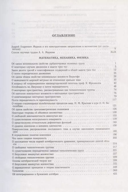 Фотография книги "Андрей Марков: Избранные труды. Том 1"