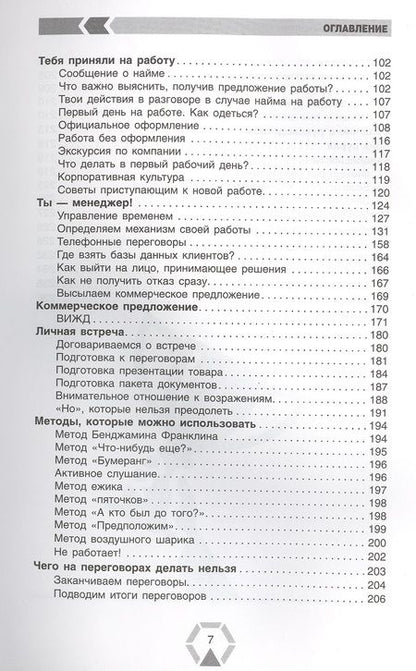Фотография книги "Андрей Мартынов: Стратегии умных продаж: экспресс-курс для начинающих менеджеров"
