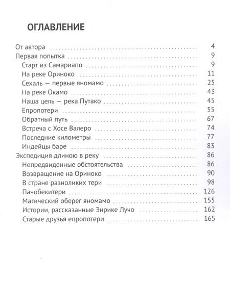 Фотография книги "Андрей Матусовский: Яномамо. Вверх по Ориноко"