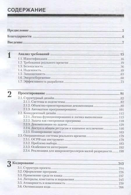 Фотография книги "Андрей Матюшин: Программирование микроконтроллеров: стратегия и тактика"