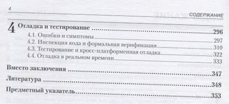 Фотография книги "Андрей Матюшин: Программирование микроконтроллеров: стратегия и тактика"