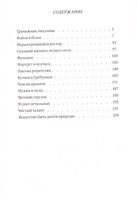 Фотография книги "Андрей Медведев: Войти в белое"