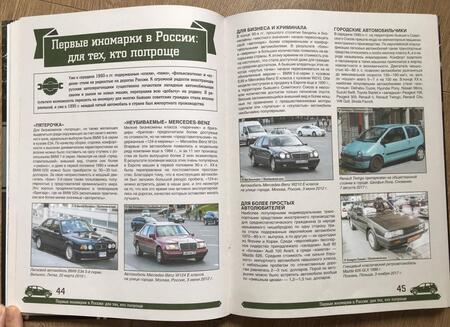 Фотография книги "Андрей Мерников: Большая энциклопедия. Автомобили"