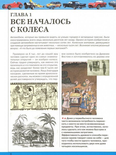 Фотография книги "Андрей Мерников: Большая иллюстрированная детская энциклопедия автомобилей"