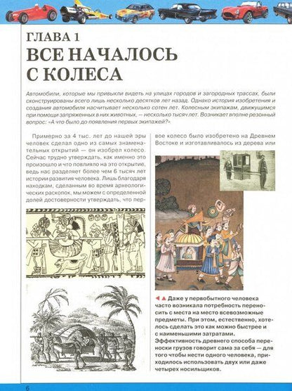 Фотография книги "Андрей Мерников: Большая иллюстрированная детская энциклопедия автомобилей"