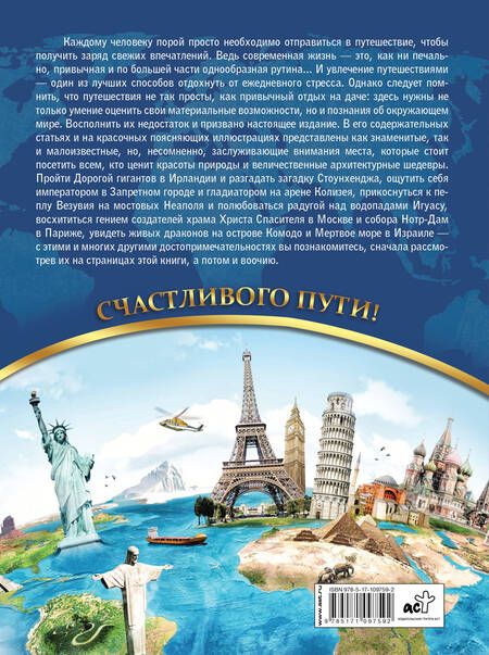 Фотография книги "Андрей Мерников: Большая книга путешествий. 1000 мест, которые стоит посетить"