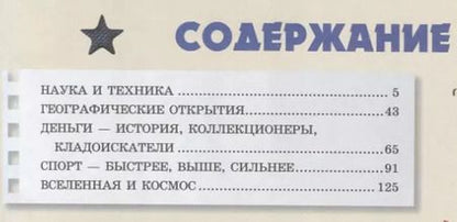 Фотография книги "Андрей Мерников: Большая книга в вопросах и ответах для мальчиков"