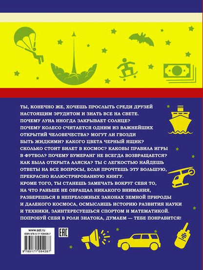 Фотография книги "Андрей Мерников: Большая книга в вопросах и ответах для мальчиков"