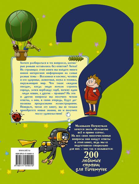 Фотография книги "Андрей Мерников: Что? Когда? Зачем? Почему?"