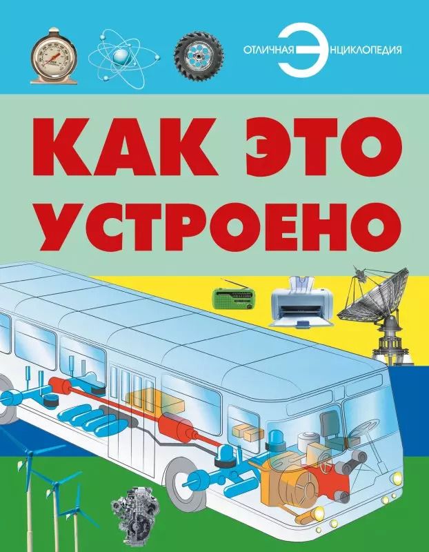 Обложка книги "Андрей Мерников: Как это устроено"