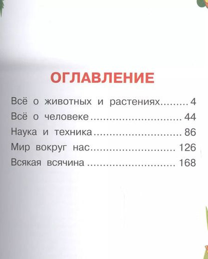 Фотография книги "Андрей Мерников: Хочу знать как и почему"