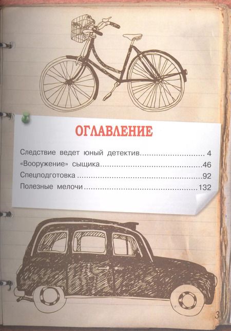 Фотография книги "Андрей Мерников: Книга юного Шерлока"