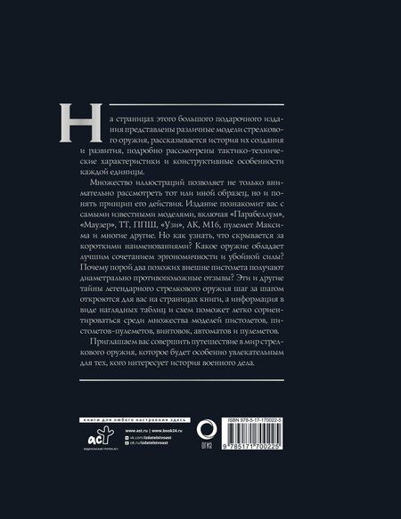 Фотография книги "Андрей Мерников: Оружие. Лучший иллюстрированный гид. Футляр"