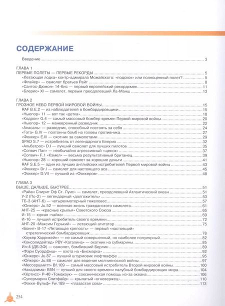 Фотография книги "Андрей Мерников: Самые известные самолеты мира"