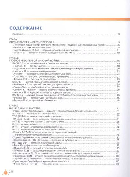 Фотография книги "Андрей Мерников: Самые известные самолеты мира"