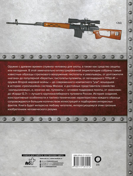 Фотография книги "Андрей Мерников: Самое известное оружие мира"